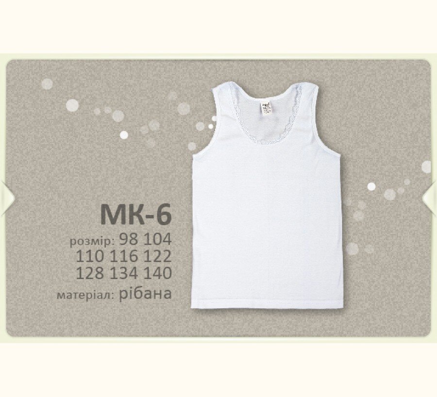 Майка белая для девочек, рибана ТМ Бемби (от 134см до 140см рост)