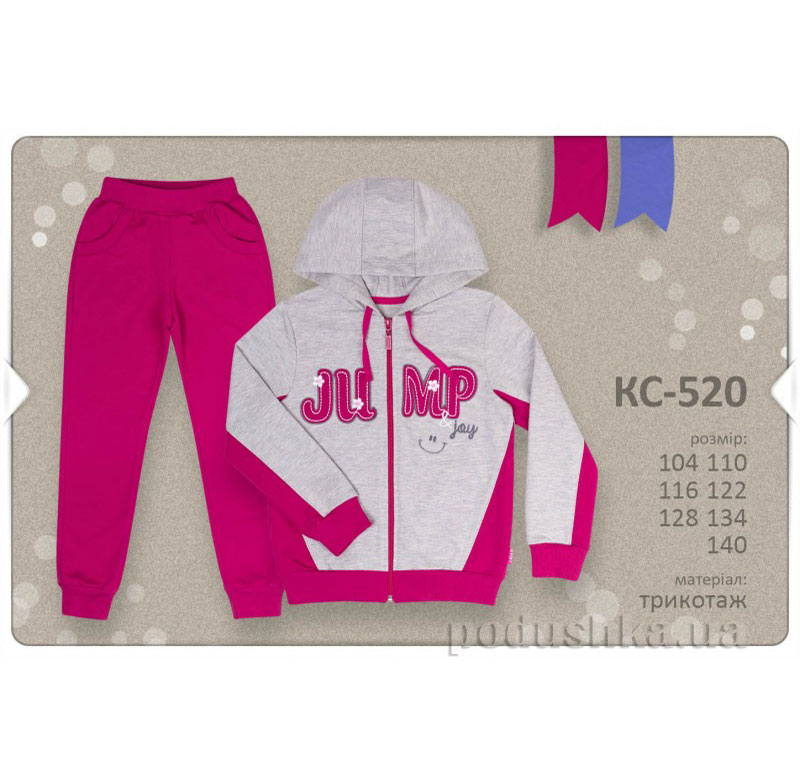 Спортивный костюм Бемби КС520 трикотаж