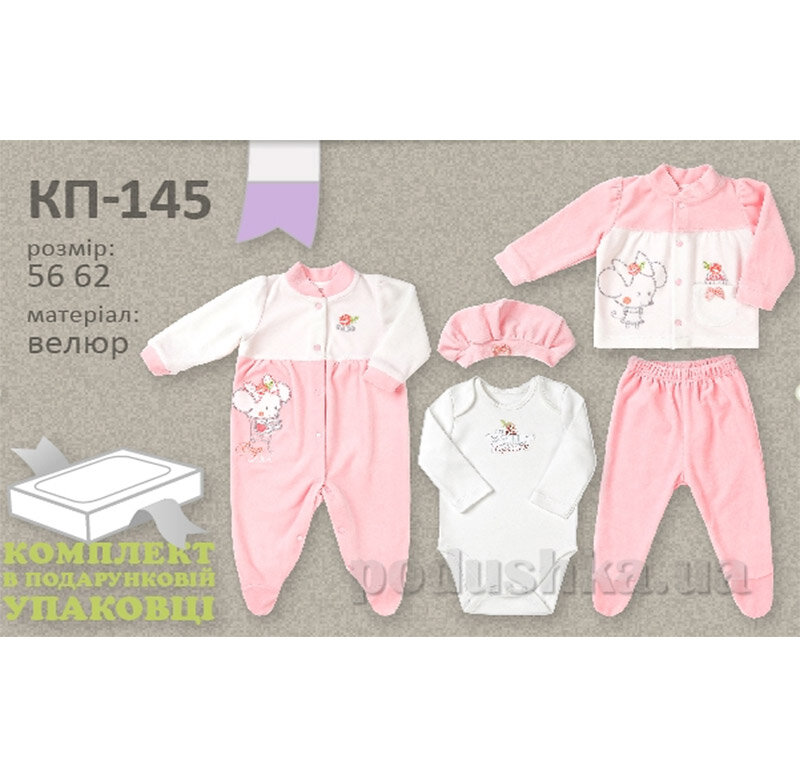 Комплект одягу для новонародженого, велюр ТМ Бембі